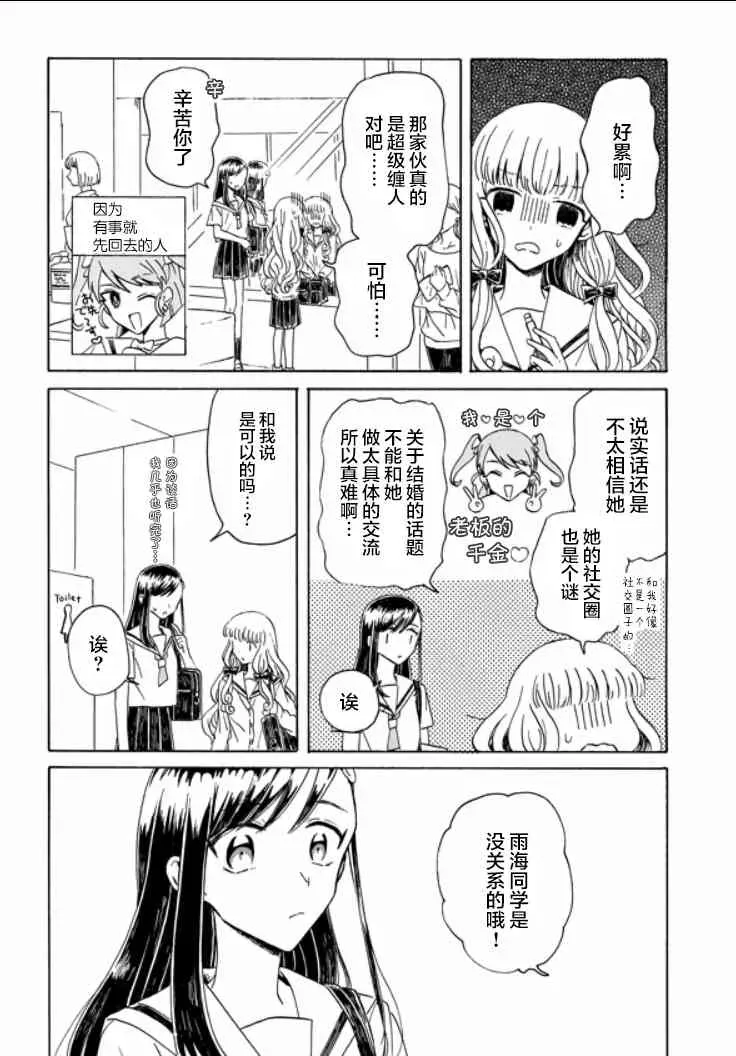 成为百合的Espoir 6话 第7页