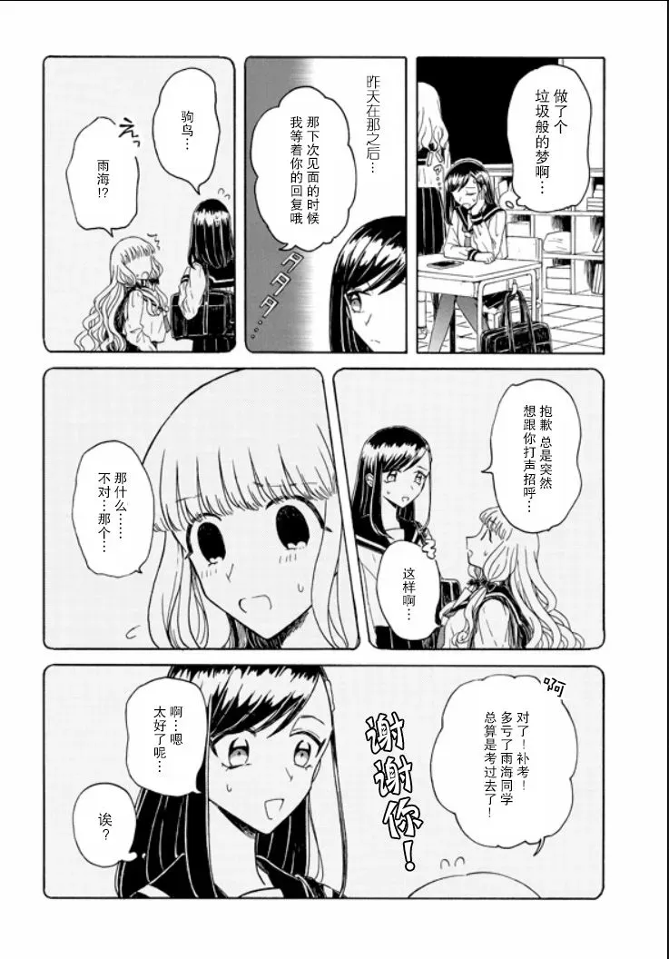 成为百合的Espoir 5话 第7页