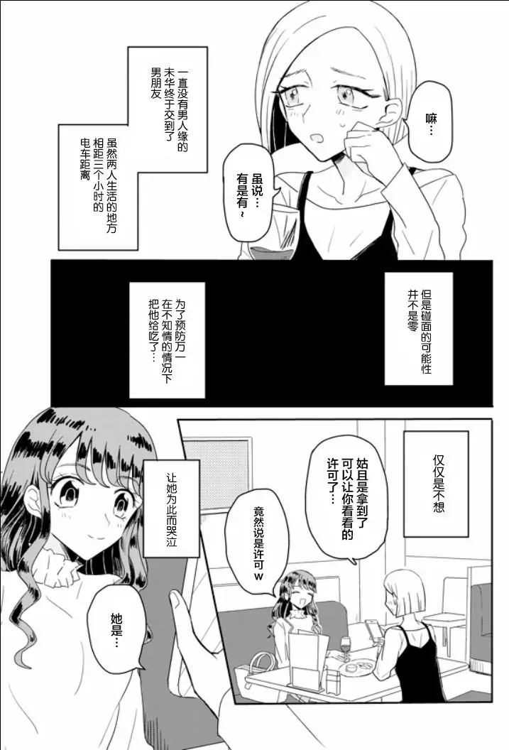 成为百合的Espoir 5.2话 第7页