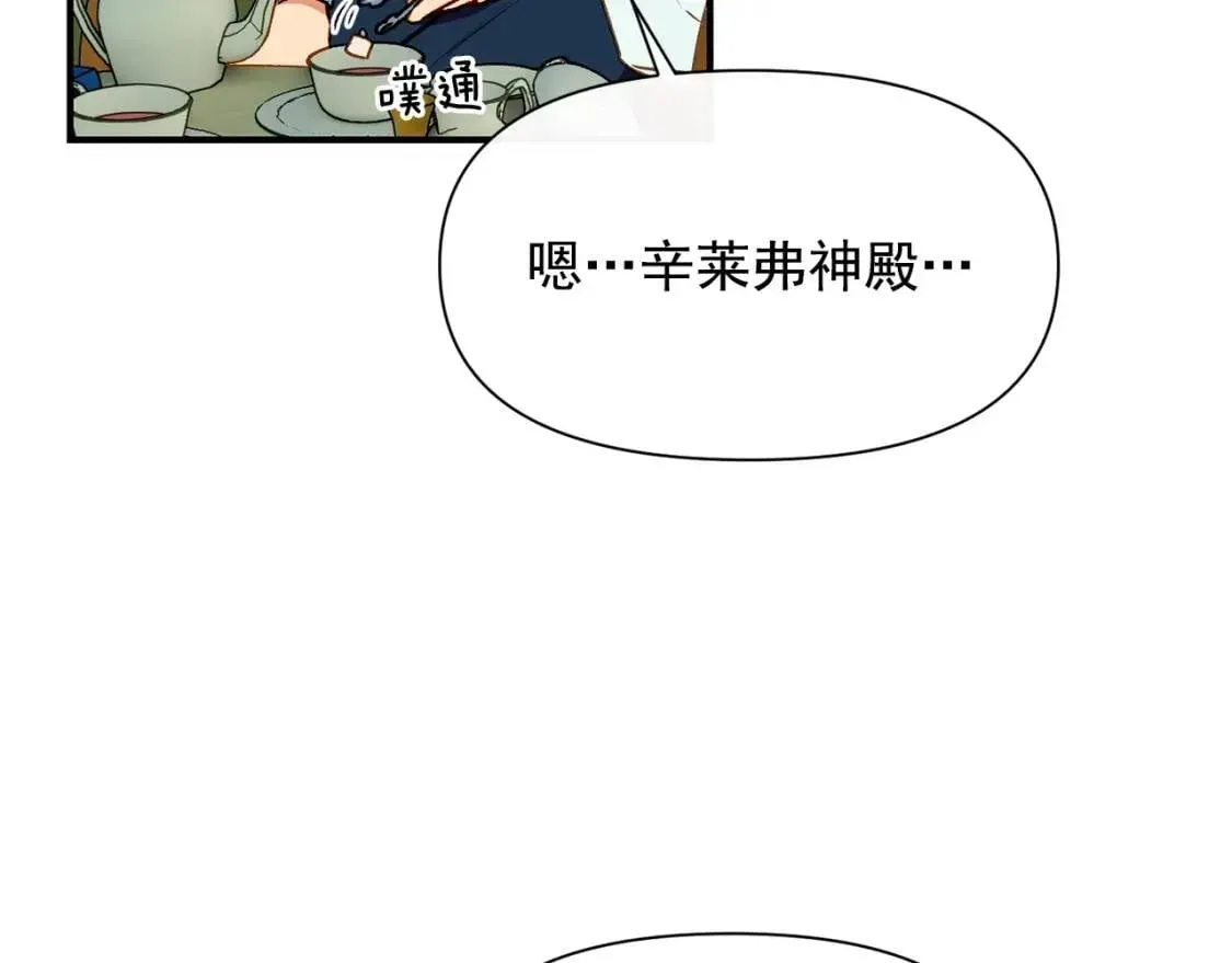 魔女的逆袭 第57话 礼物 第7页