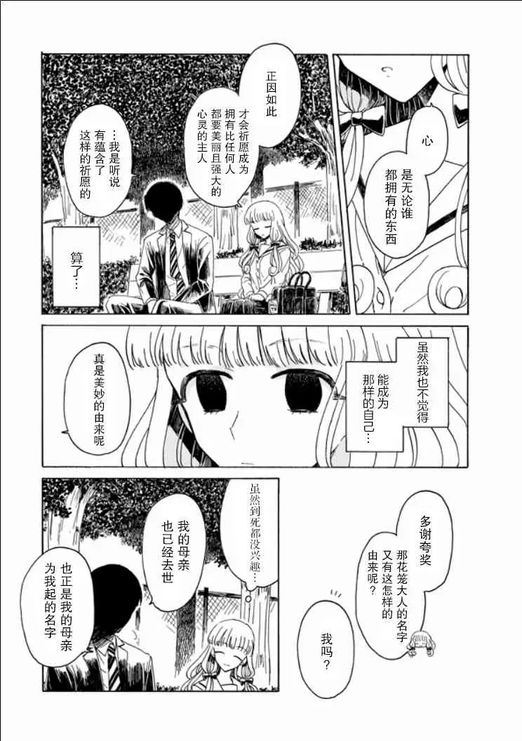 成为百合的Espoir 8话 第7页