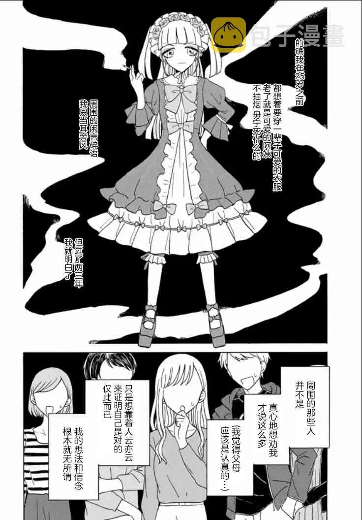 成为百合的Espoir 7.2话 第7页