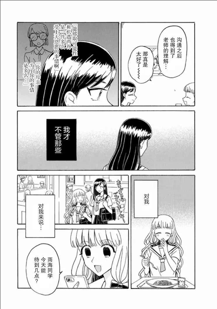 成为百合的Espoir 9话 第7页