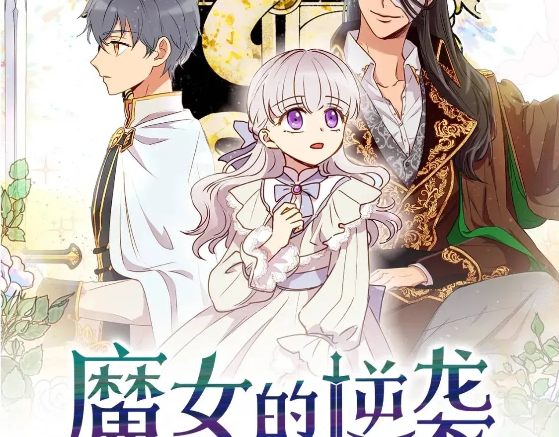 魔女的逆袭 第4话 影后姐姐！ 第7页