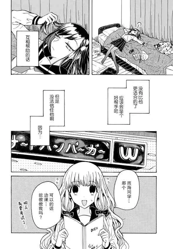 成为百合的Espoir 4话 第7页