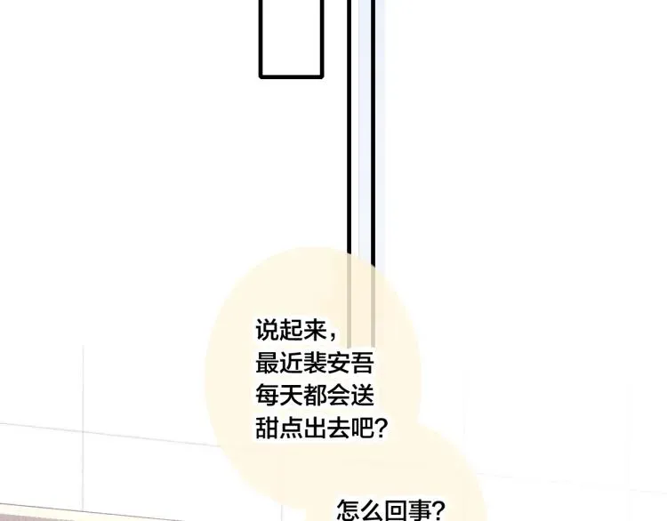 叼只少爷回家 第26话 总是想起的那个人 第71页