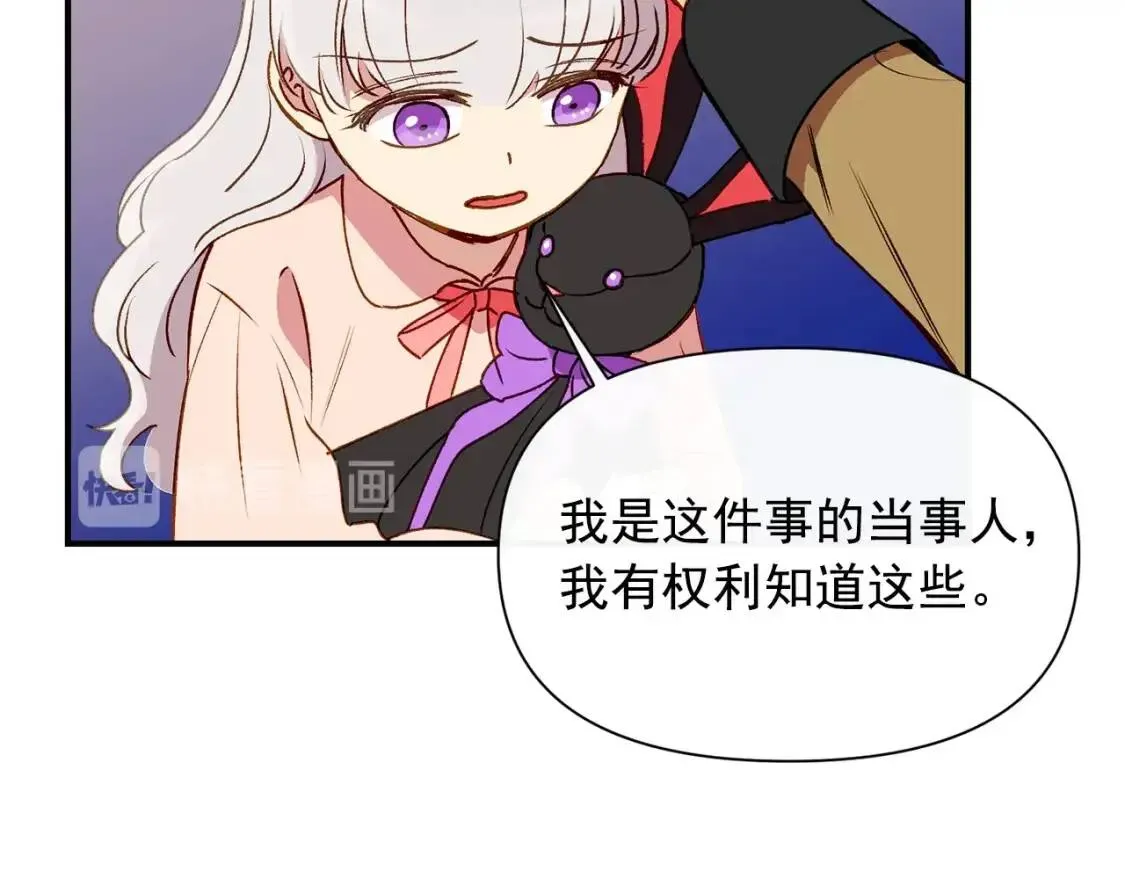 魔女的逆袭 第37话 闪耀的光芒 第71页