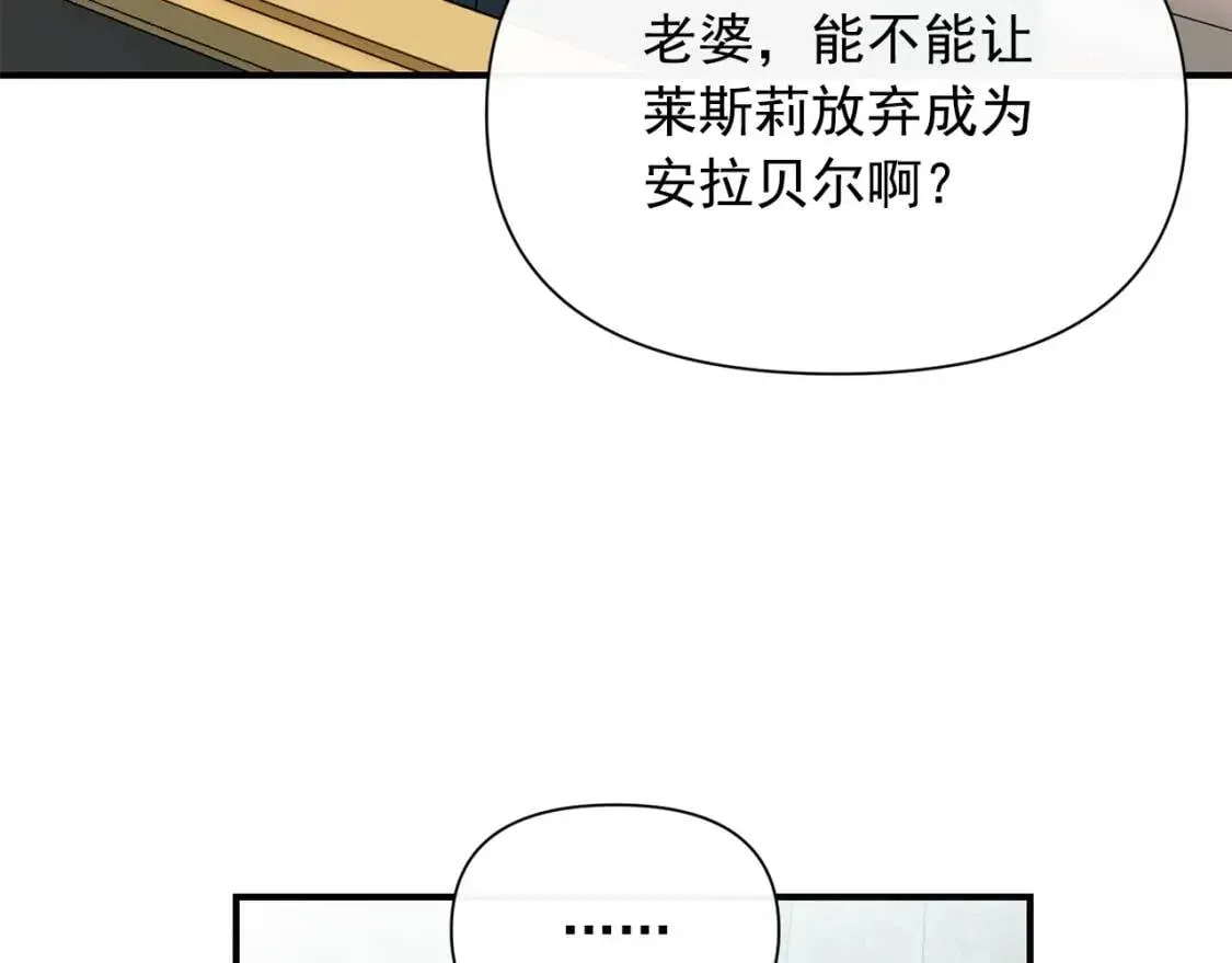 魔女的逆袭 第79话 不会是男朋友吧 第72页