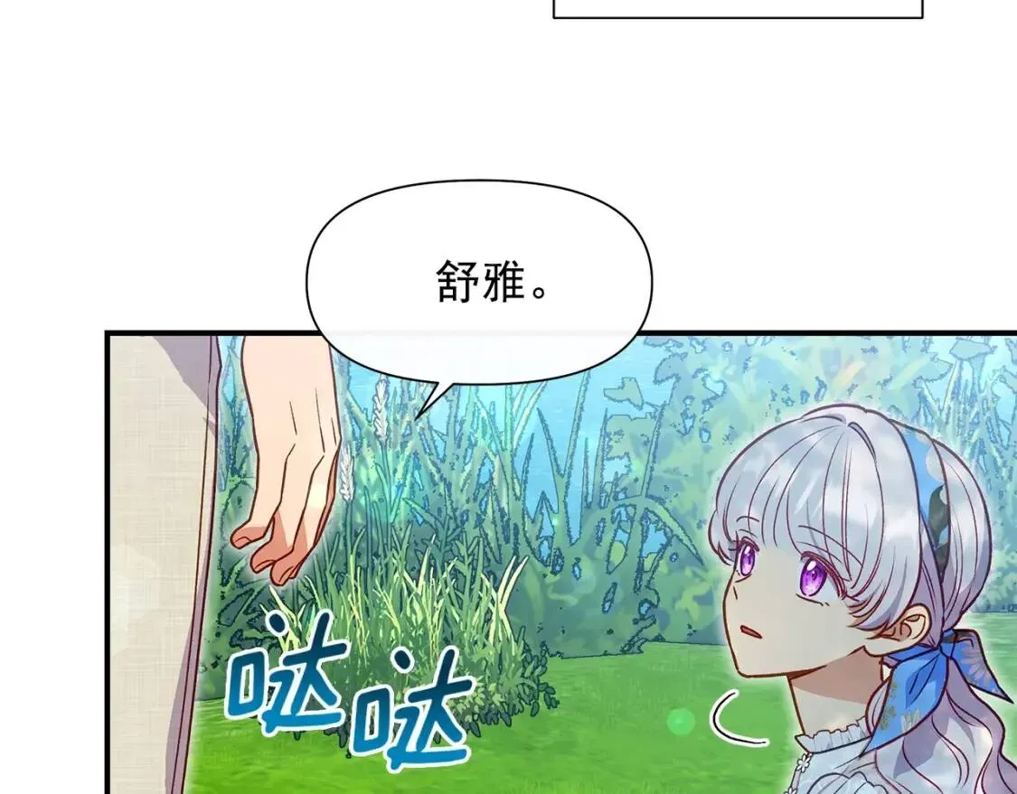 魔女的逆袭 第137话 男友力 第72页