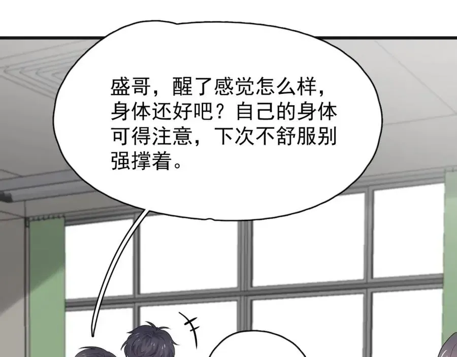 这题超纲了 第65话 我关心你~ 第72页