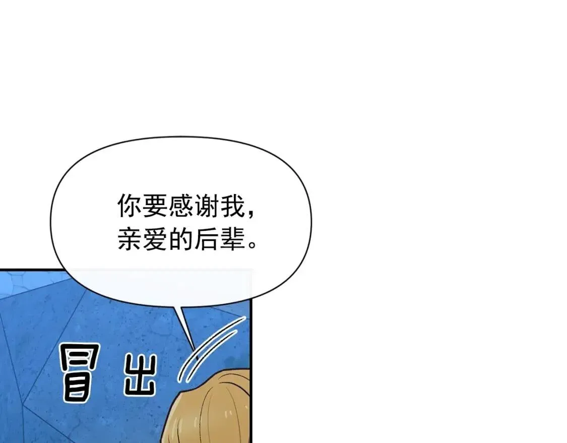 魔女的逆袭 第71话 男友力爆表 第72页