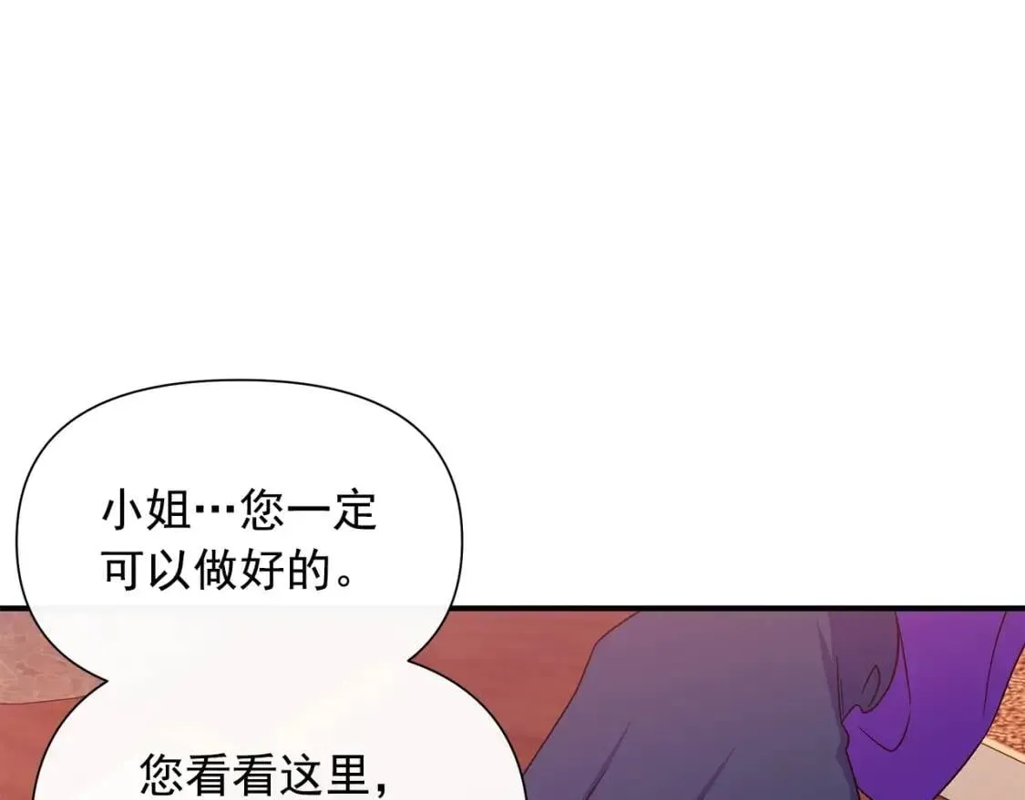 魔女的逆袭 第104话 愿意和我正式交往吗 第72页