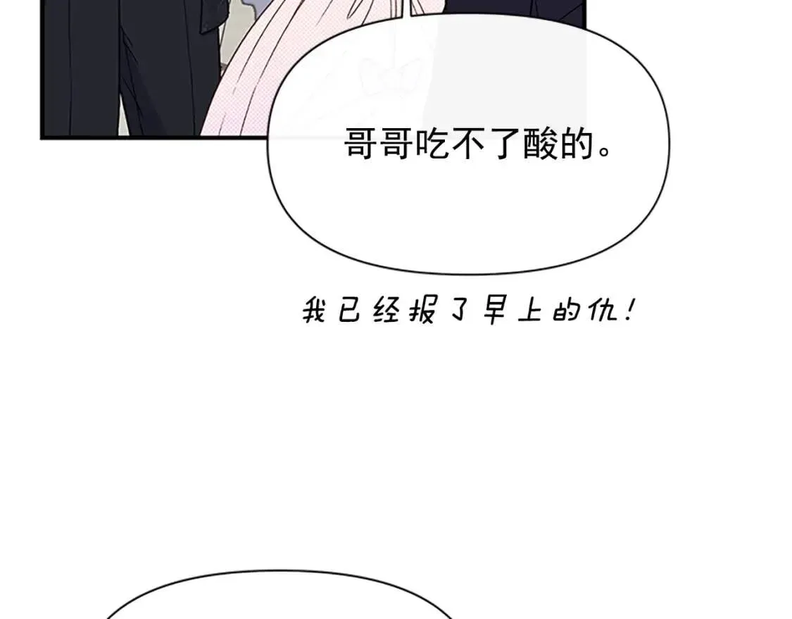 魔女的逆袭 第93话 他讨厌我了？ 第72页