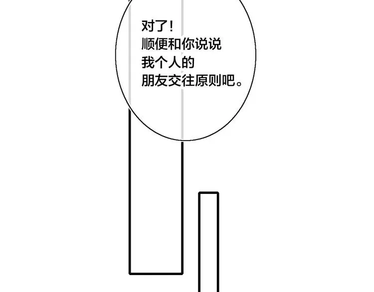 叼只少爷回家 第17话 一起 第72页