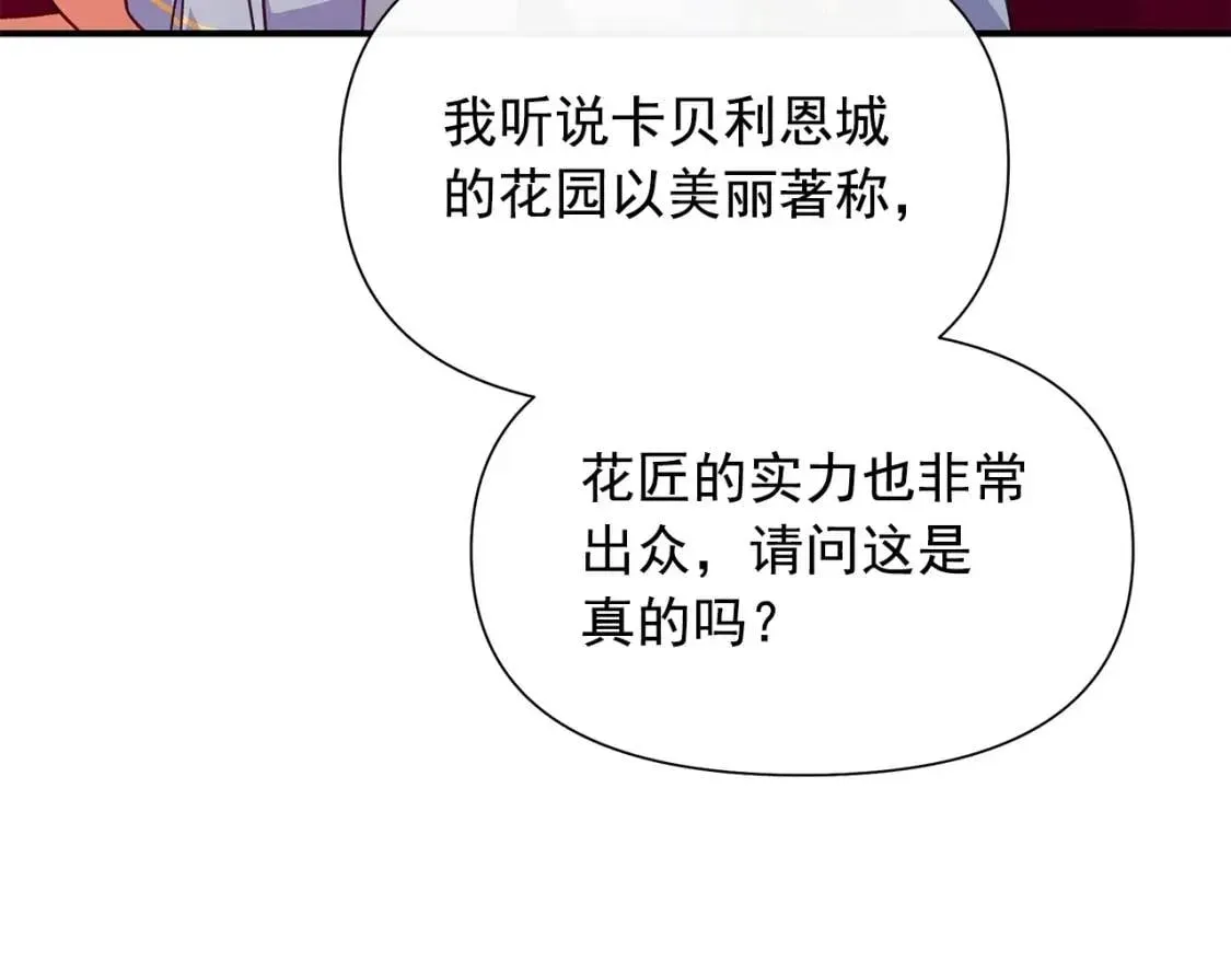 魔女的逆袭 第139话 吃醋的未婚夫 第73页