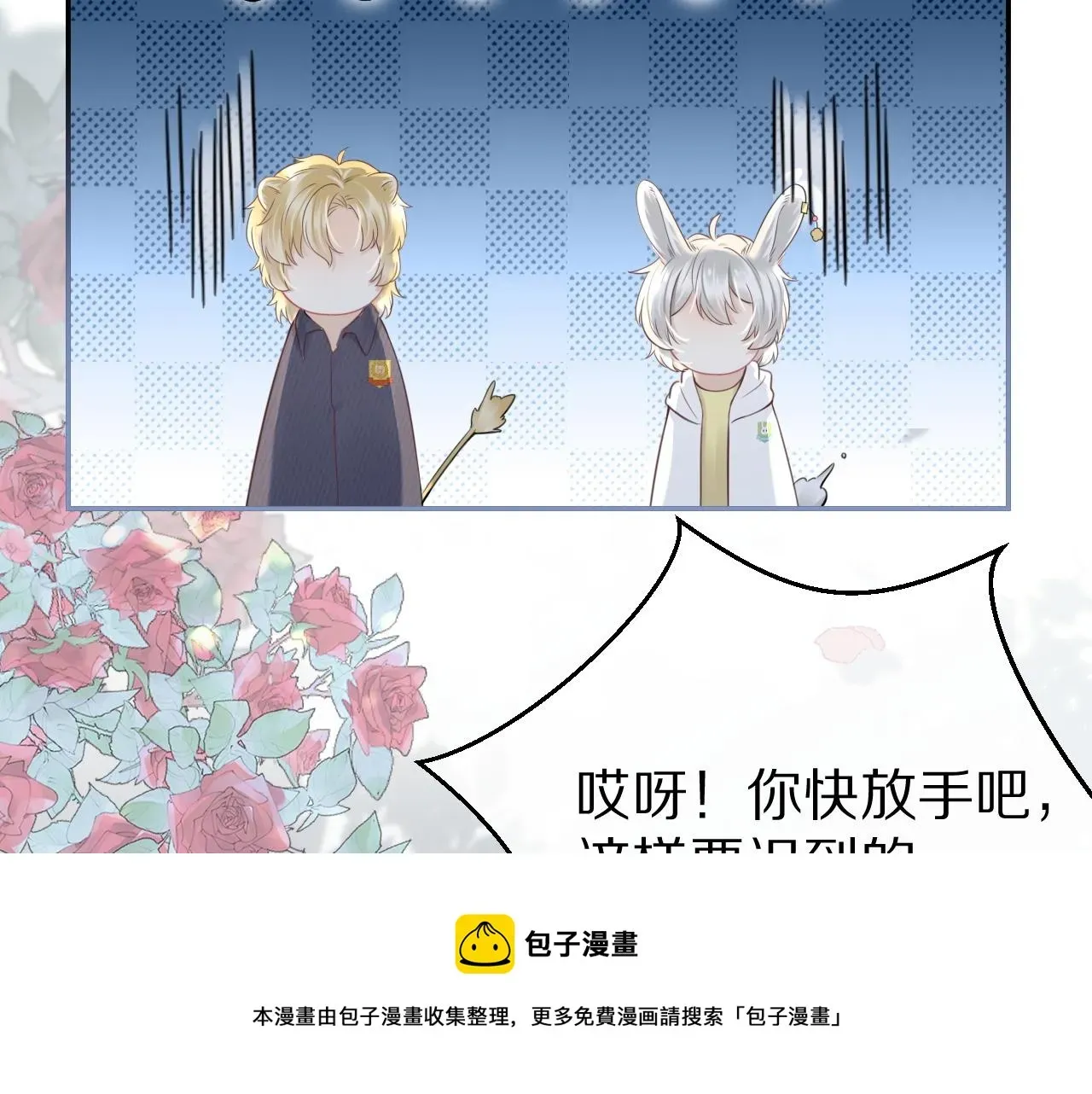 一口吃个兔 第44话 傻就傻吧 第73页