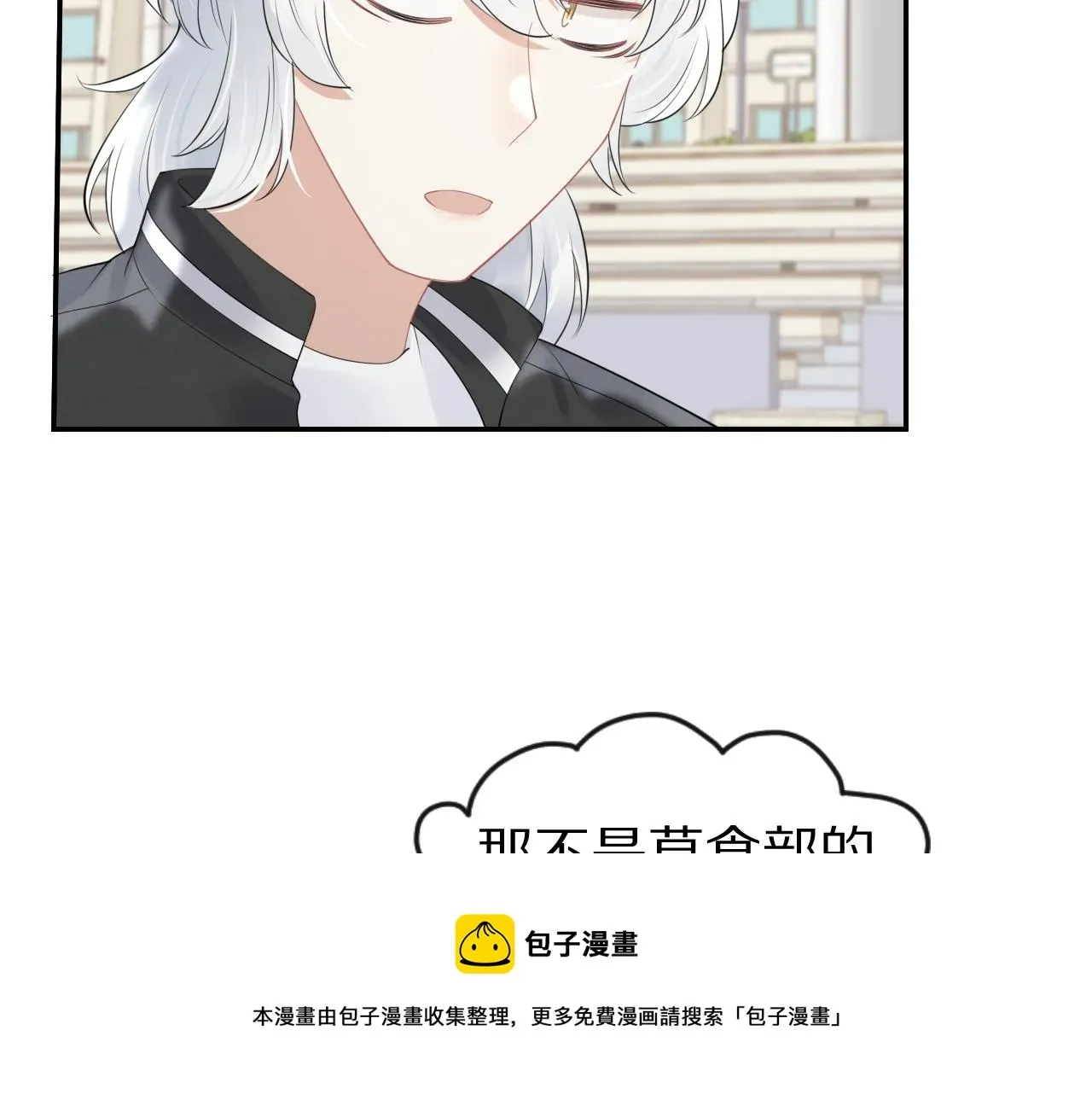 一口吃个兔 第46话 去医务室独处一下吧 第73页