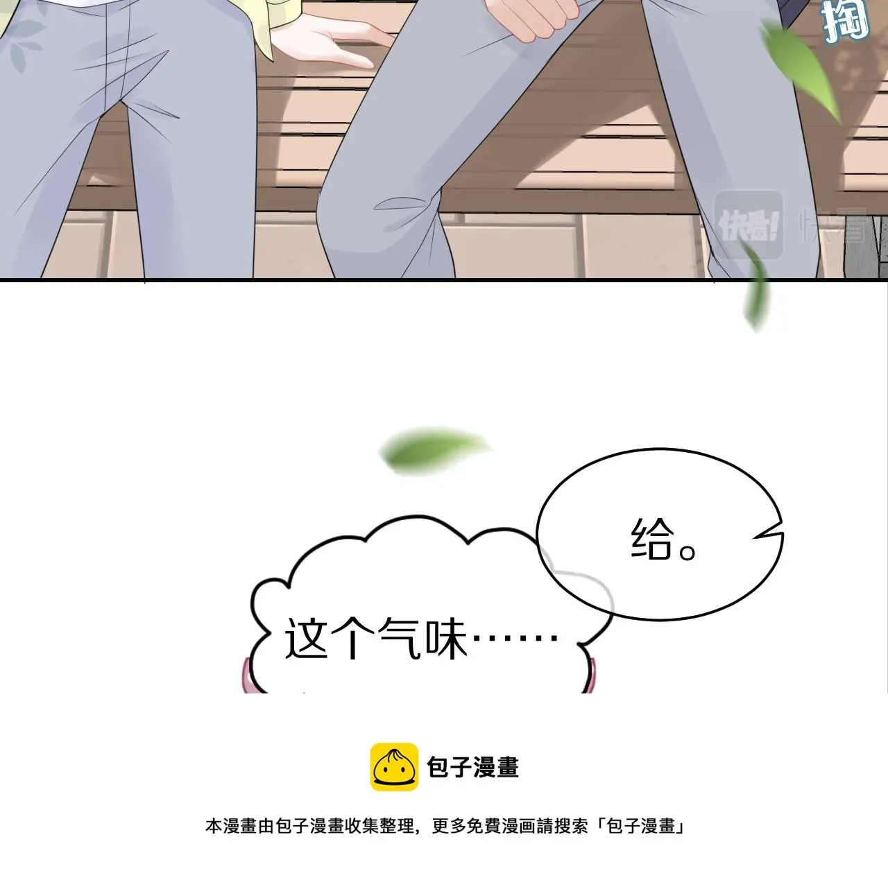 一口吃个兔 第48话 小猫的进攻 第73页