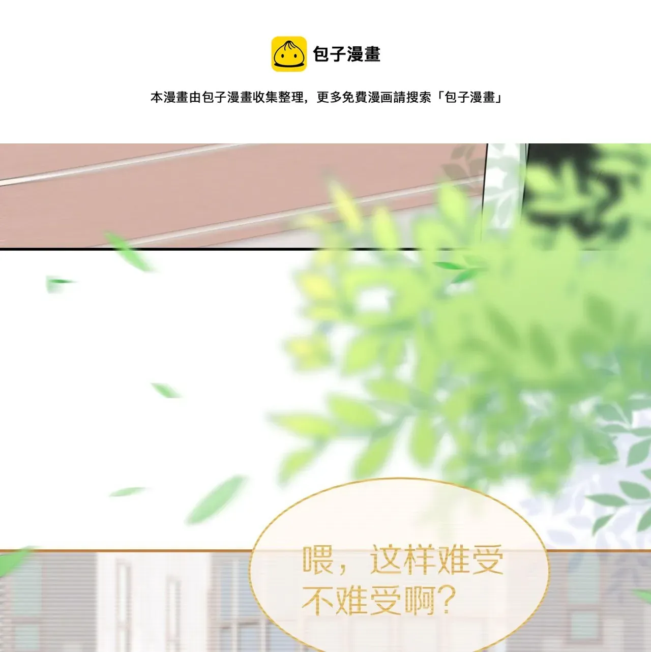 一口吃个兔 第47话 爱的力量 第73页