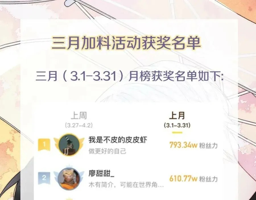 叼只少爷回家 第97话 不如看别人谈恋爱！ 第74页