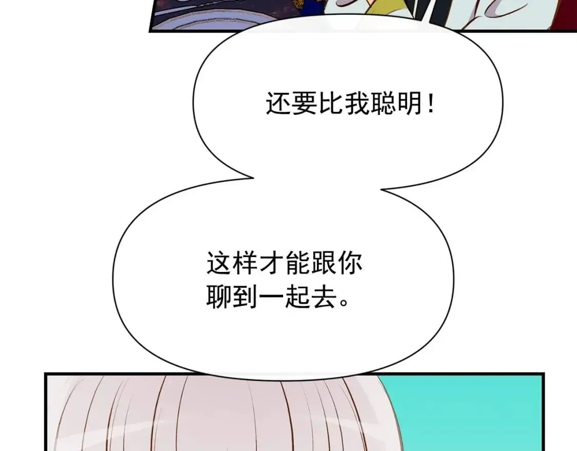 魔女的逆袭 第54话 求婚？！ 第74页