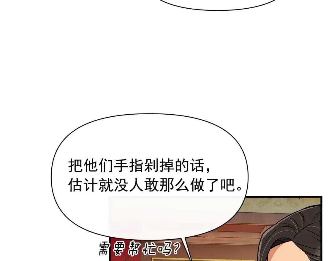 魔女的逆袭 第83话 我的两个儿子都可以 第74页