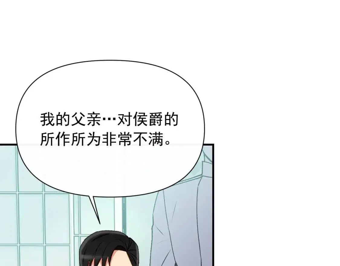 魔女的逆袭 第46话 安拉贝尔的位置 第74页