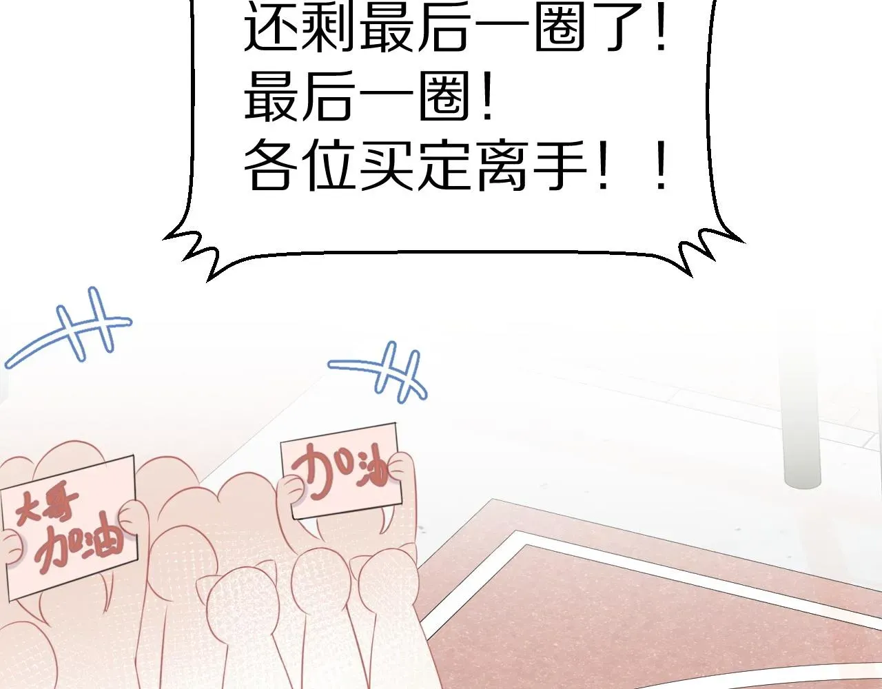 一口吃个兔 第45话 慕威加油！ 第74页