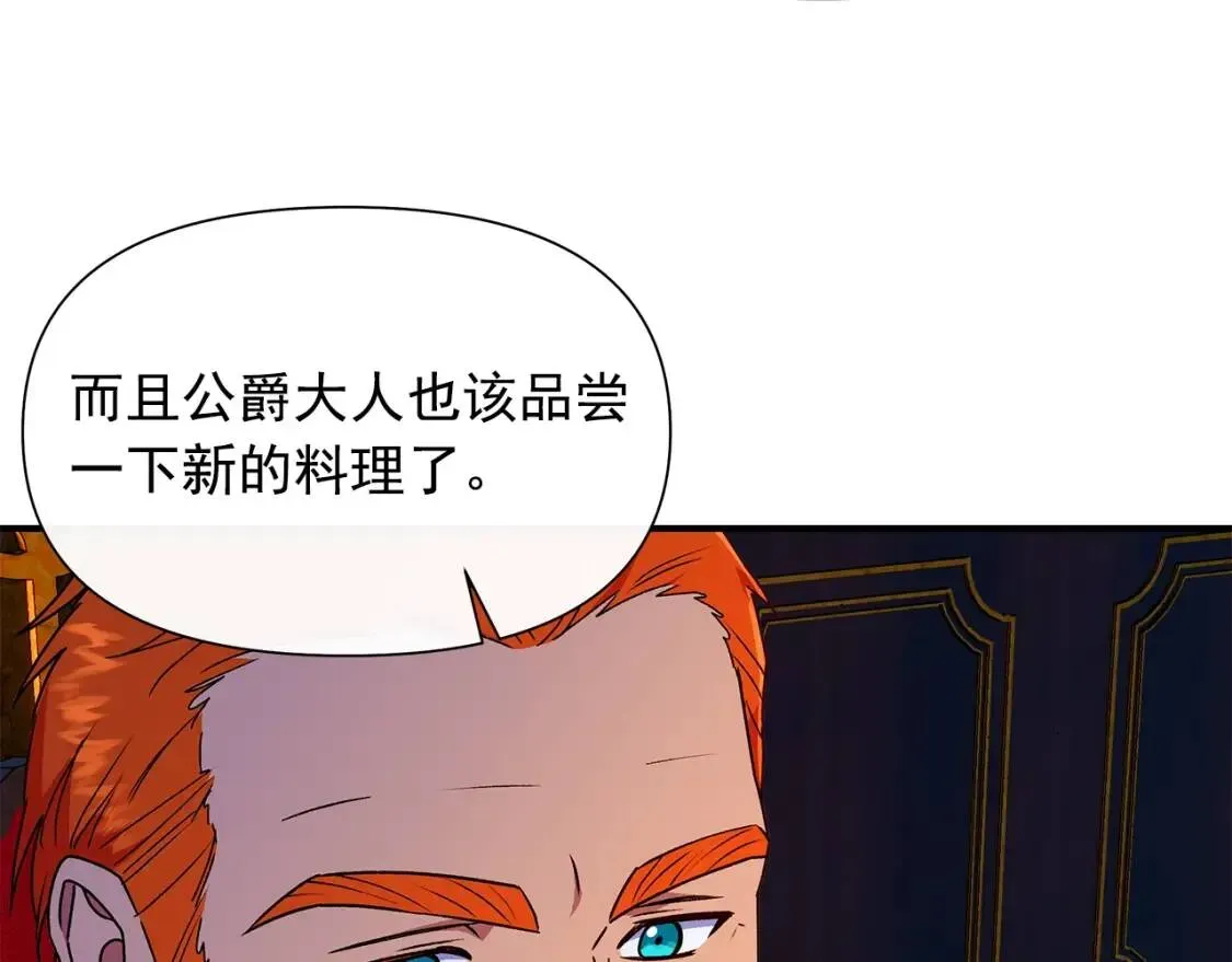 魔女的逆袭 第106话 不愧是她的女儿 第74页