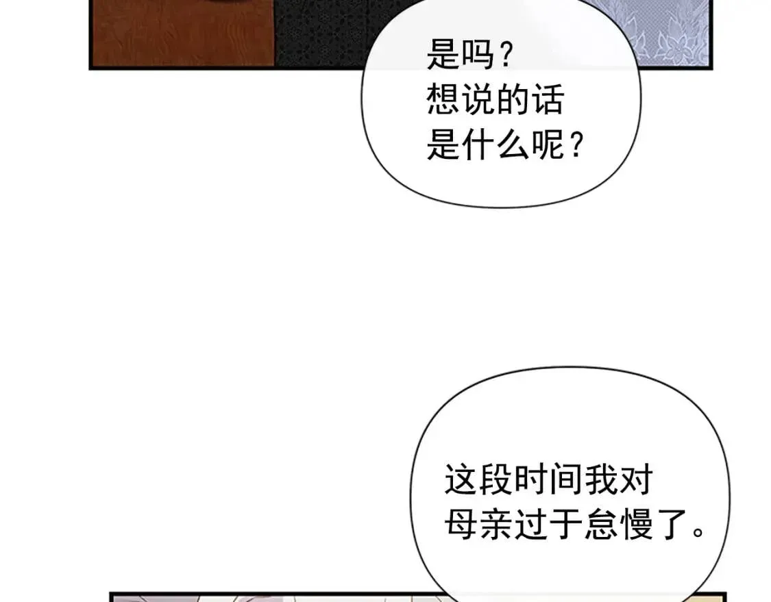 魔女的逆袭 第100话 因为我喜欢你 第75页