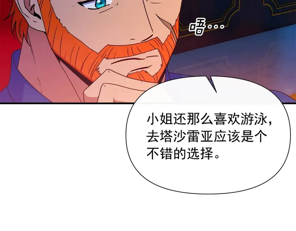 魔女的逆袭 第106话 不愧是她的女儿 第75页