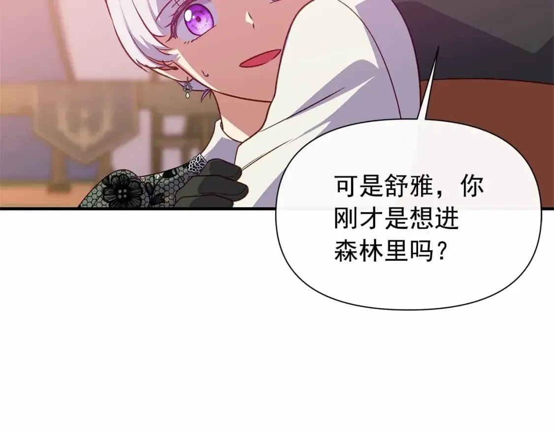 魔女的逆袭 第143话 月光下的他 第75页