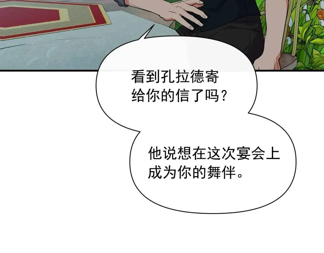 魔女的逆袭 第86话 活着进来 第75页