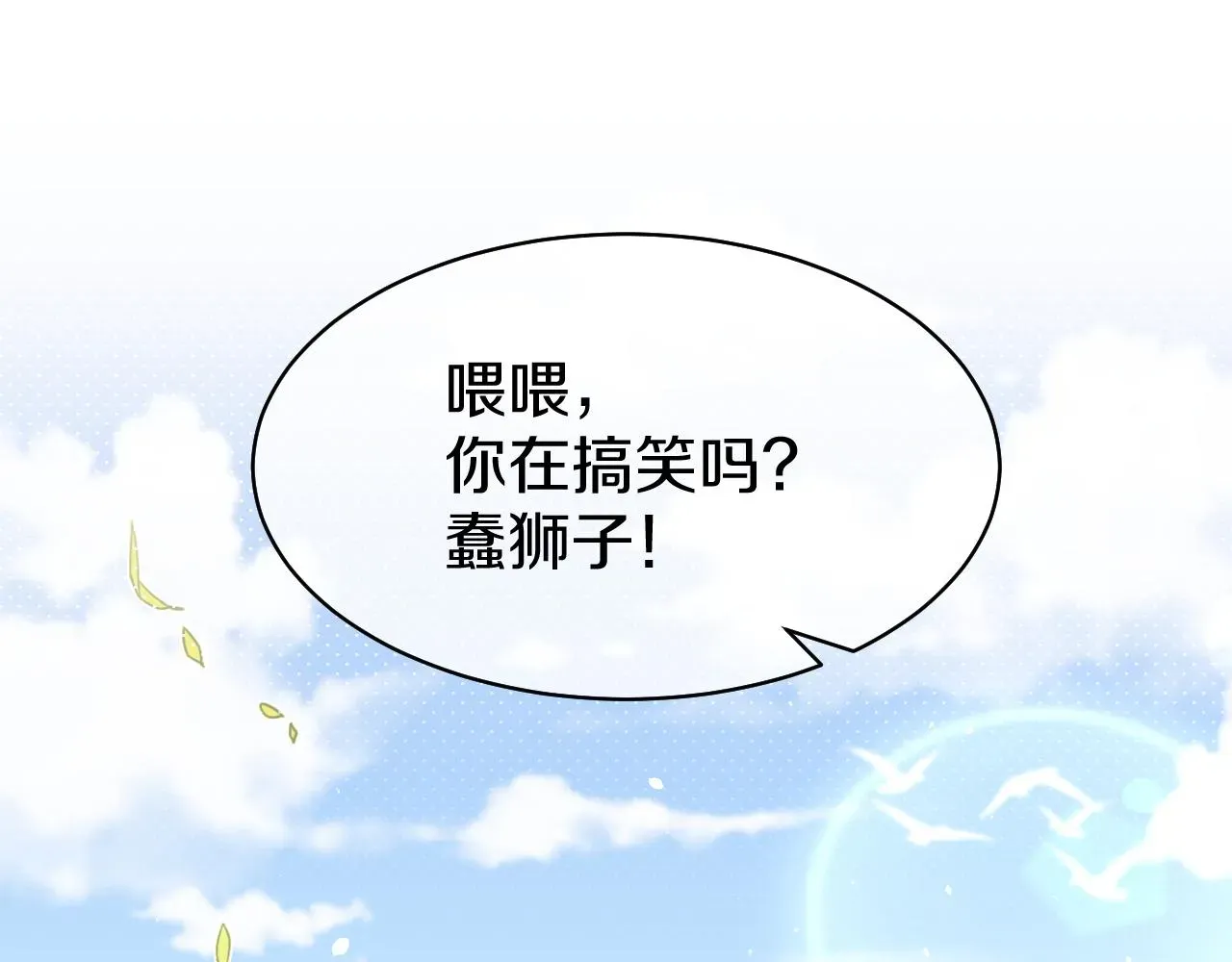 一口吃个兔 第34话 命中注定 第75页