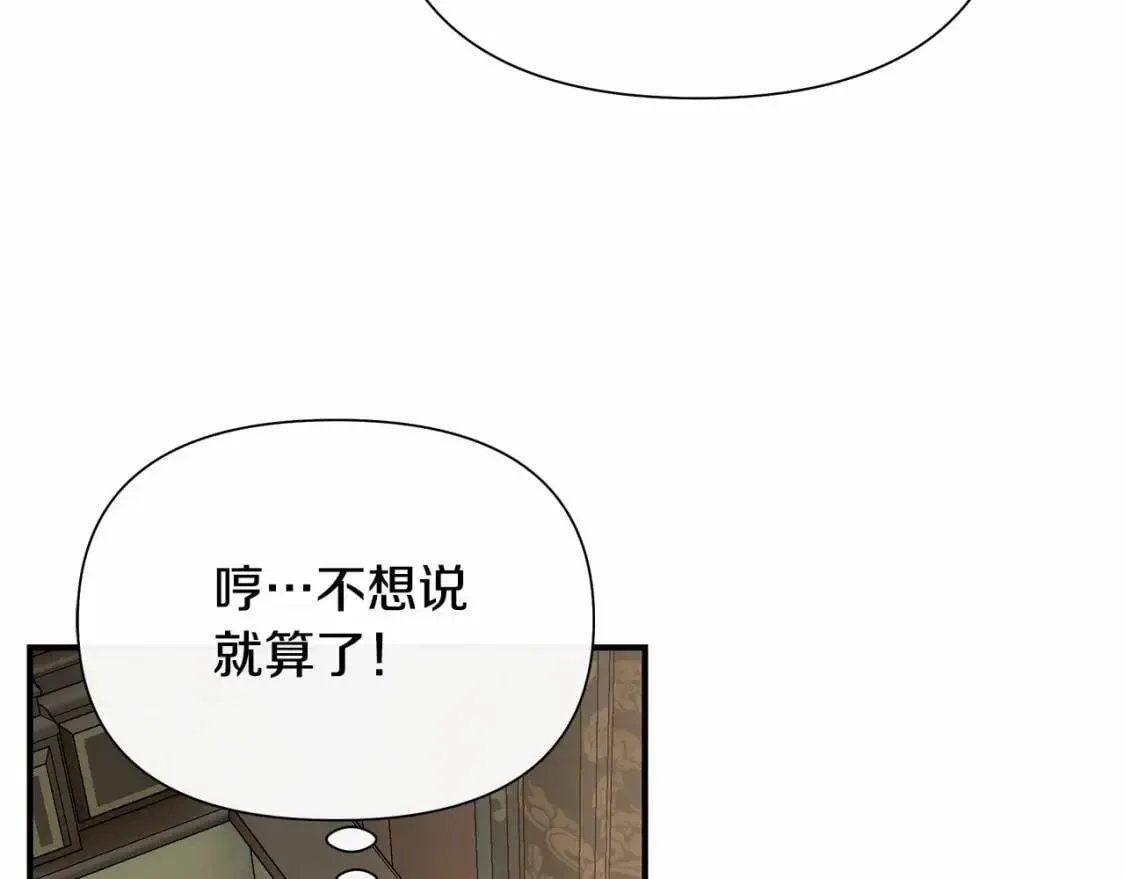 魔女的逆袭 第141话 我也生气了！ 第76页