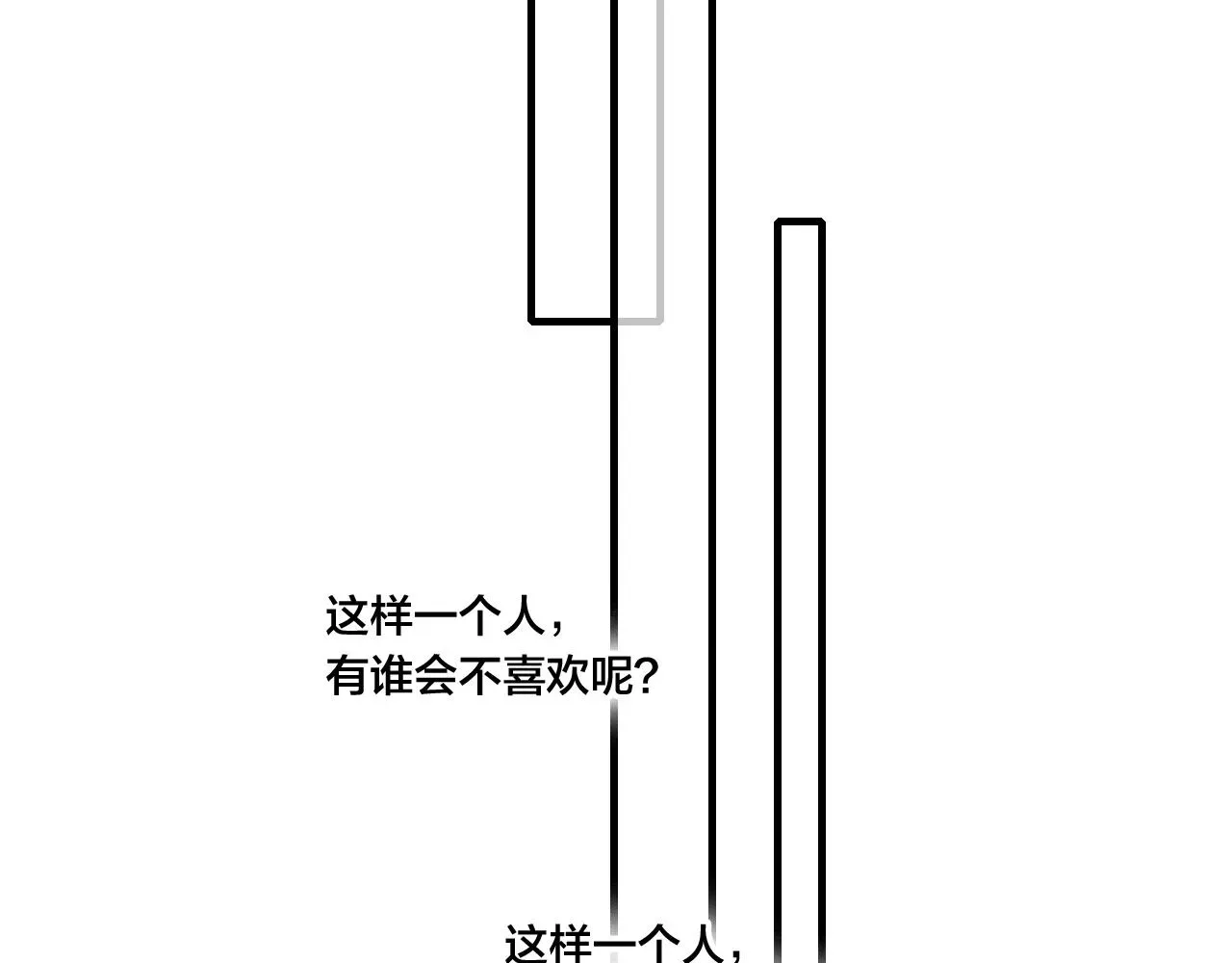 叼只少爷回家 第58话 独一无二 第76页