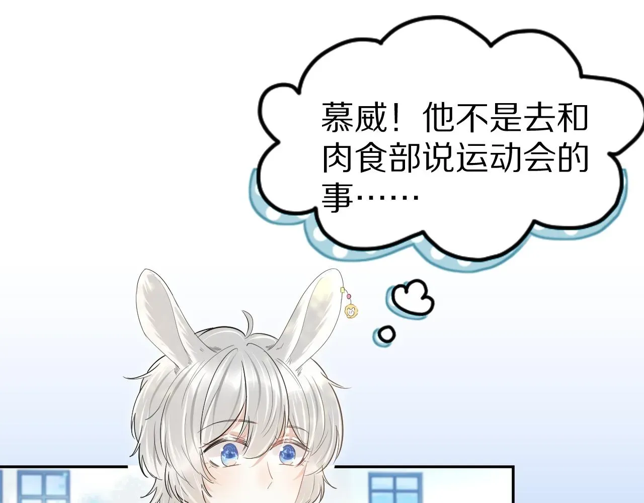 一口吃个兔 第40话 这次要分开了吗？ 第76页