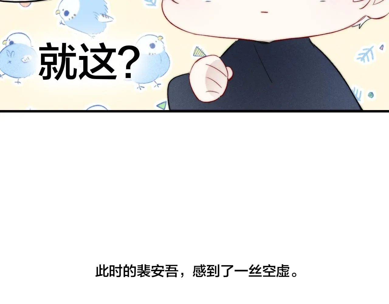 叼只少爷回家 第48话 失落？ 第76页