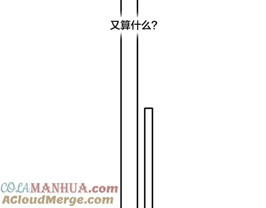 叼只少爷回家 第100话 他得不到的东西 第76页