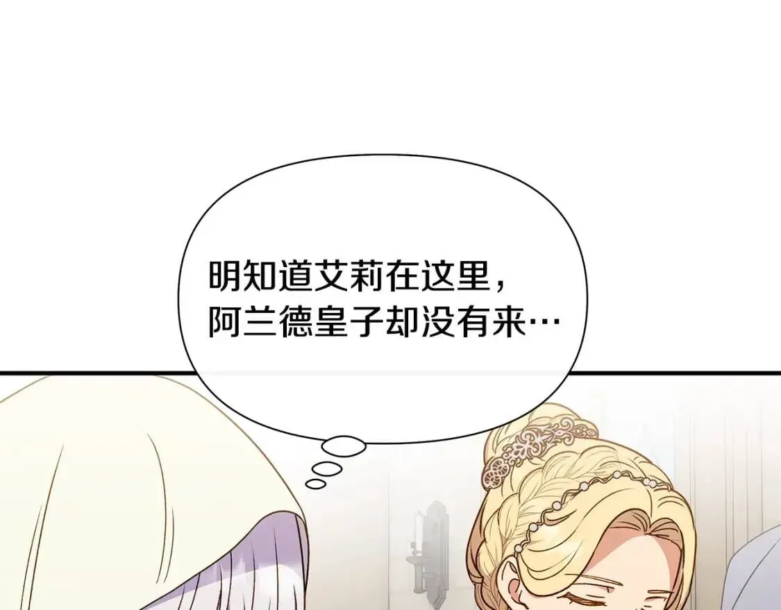 魔女的逆袭 第107话 真正的女儿 第76页