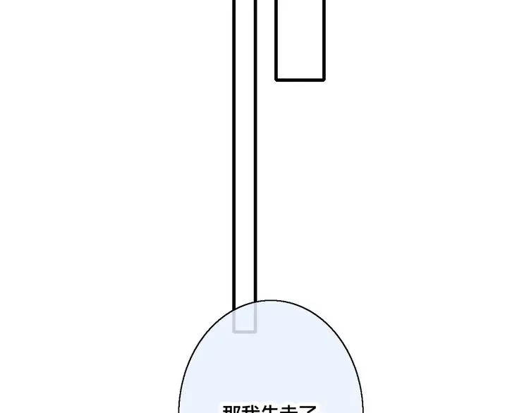 叼只少爷回家 第18话 本能 第76页