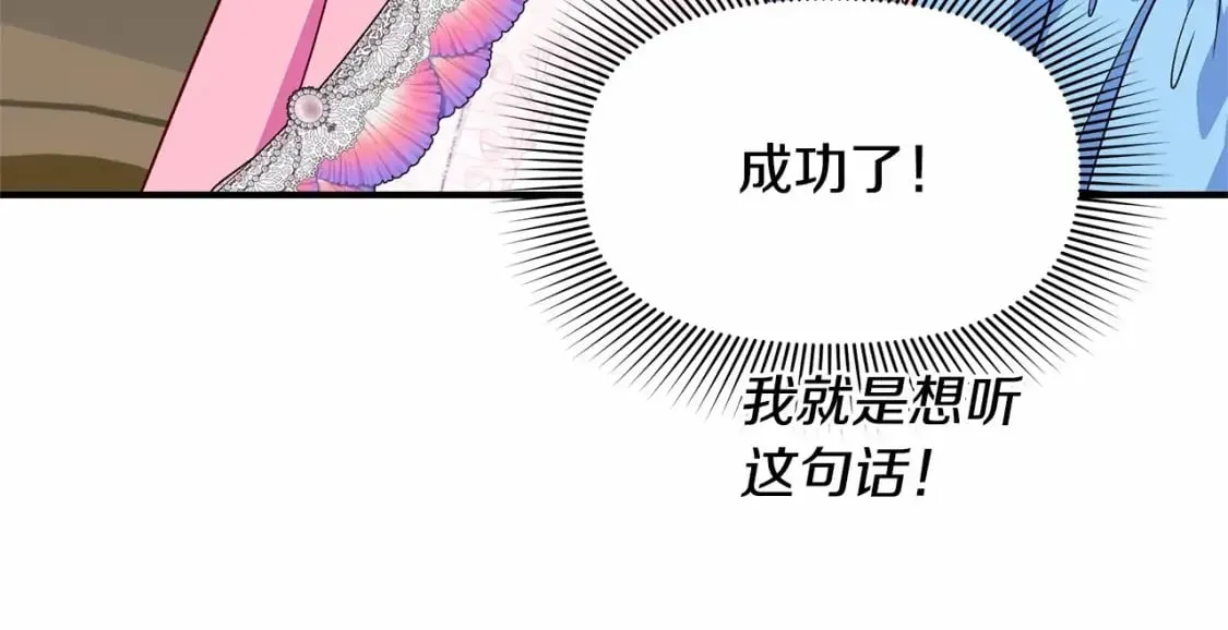 魔女的逆袭 完结篇 永远在一起 第77页