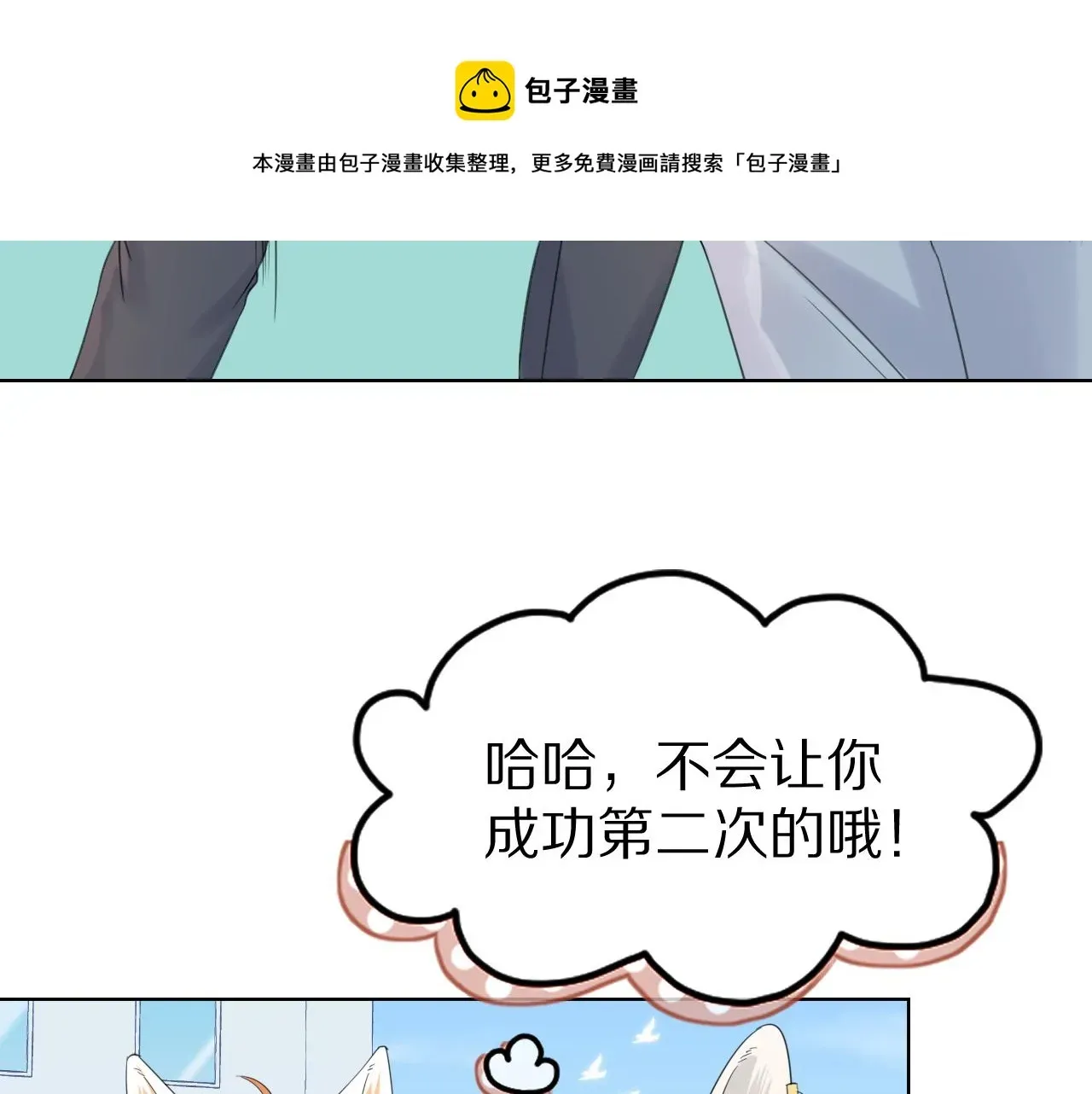 一口吃个兔 第38话 帮你出气！ 第77页