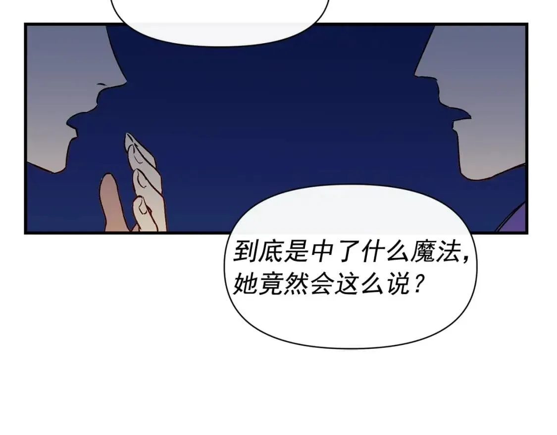 魔女的逆袭 第39话 证人的发言 第77页