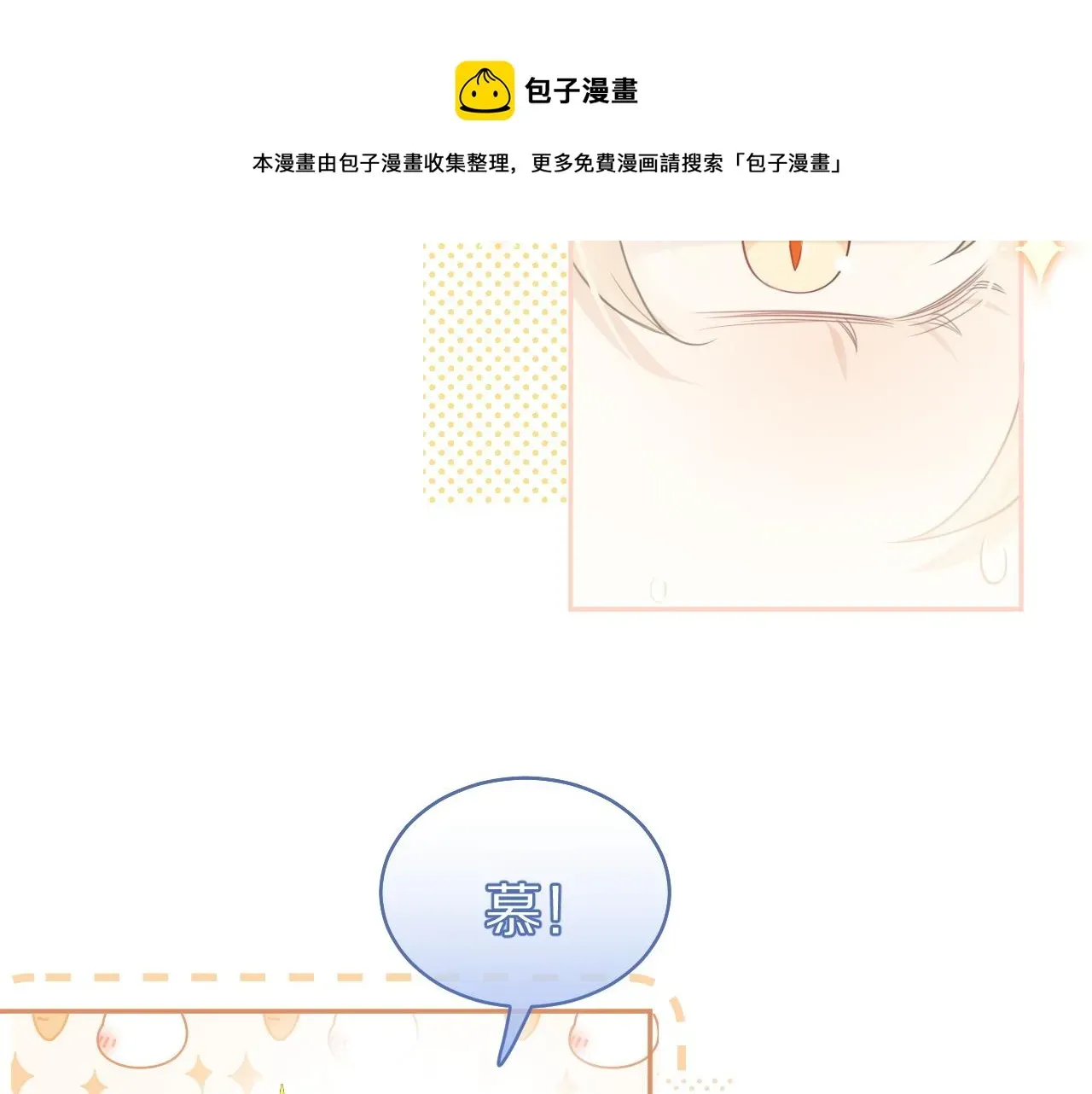 一口吃个兔 第45话 慕威加油！ 第77页