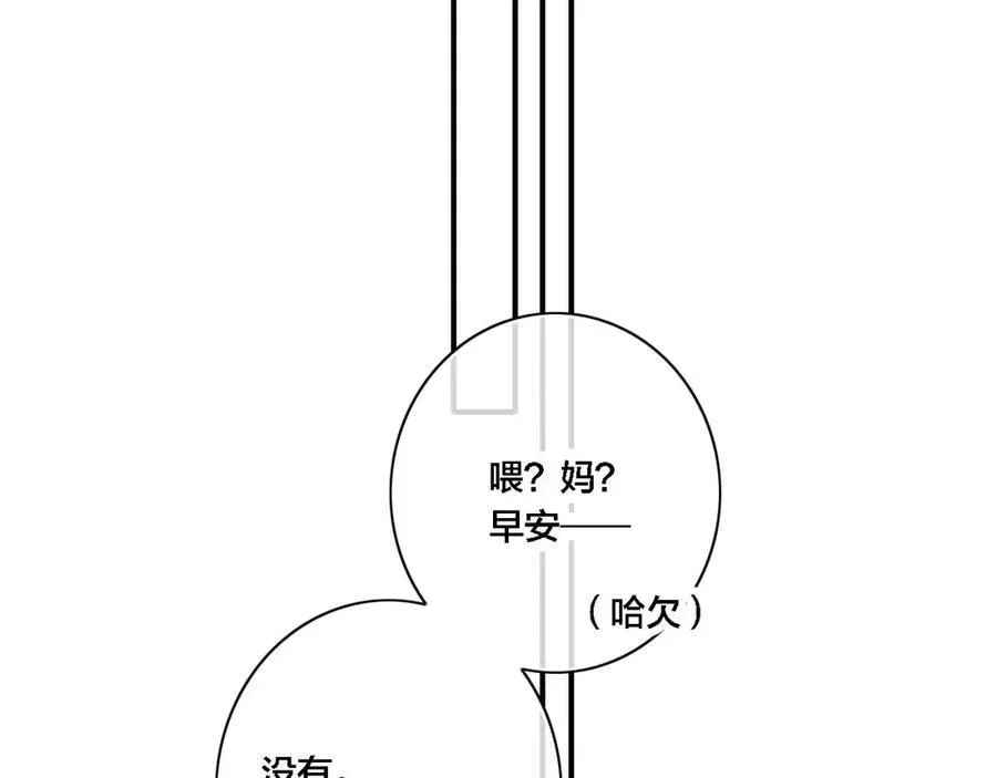 叼只少爷回家 第100话 他得不到的东西 第77页