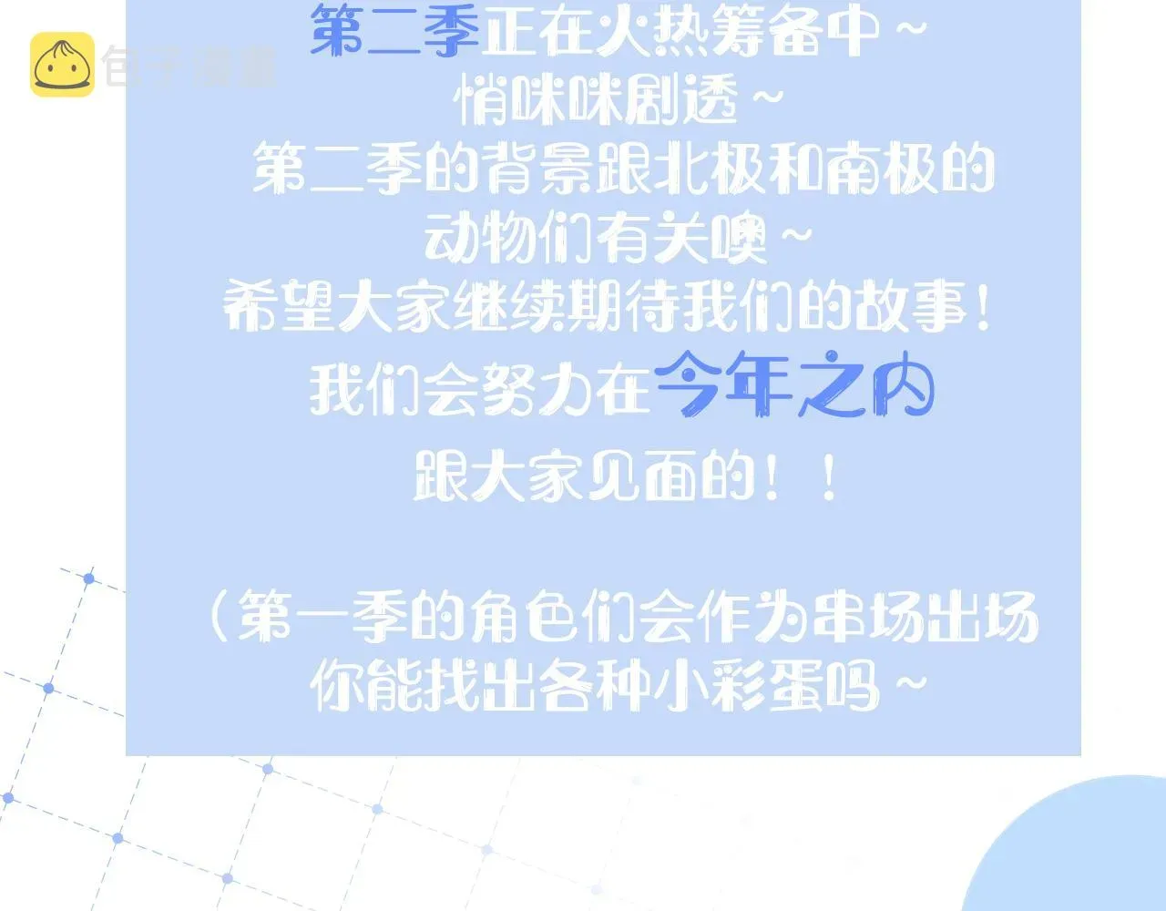 一口吃个兔 第89章番外篇永恒的烟火 第77页