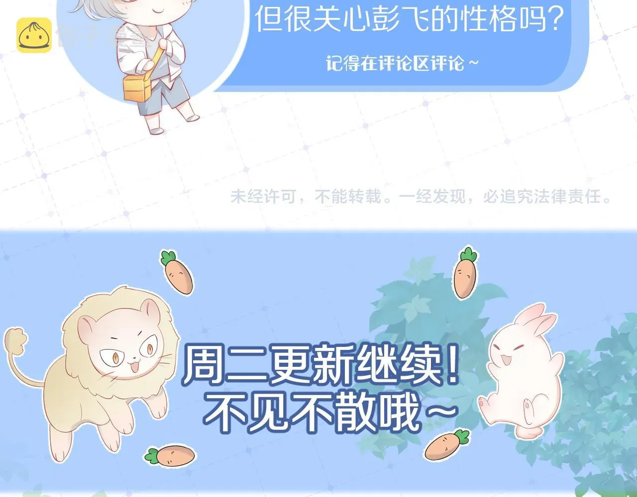 一口吃个兔 第65章  误会 第78页