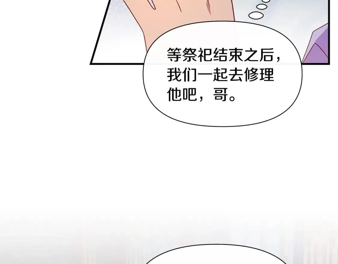 魔女的逆袭 第106话 不愧是她的女儿 第78页