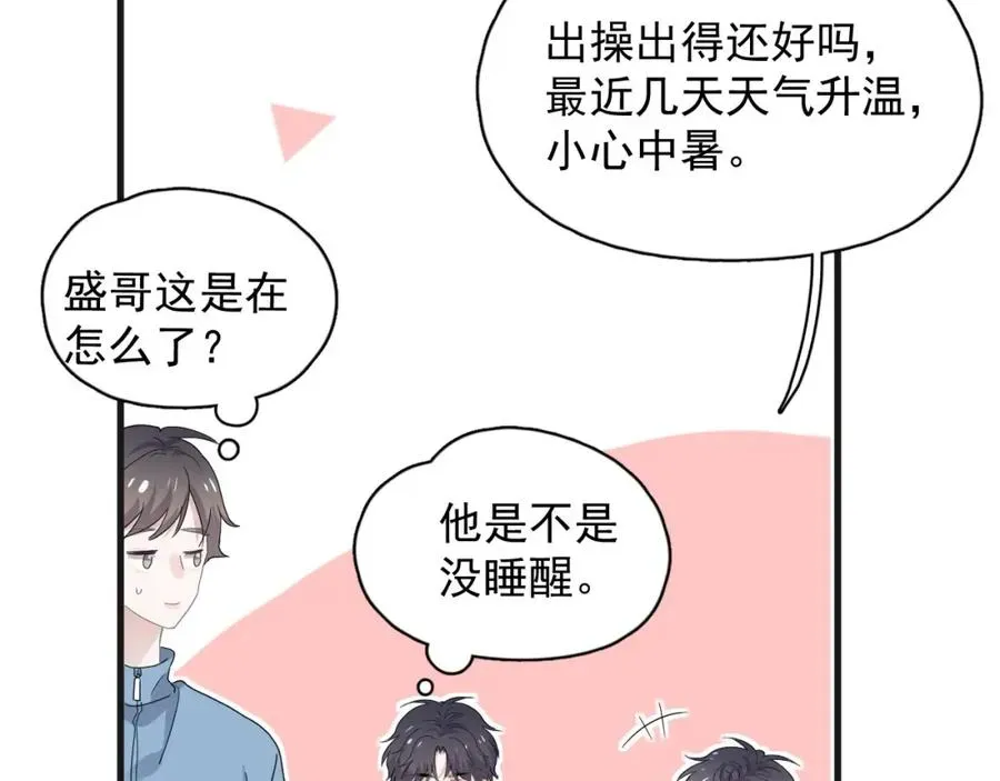 这题超纲了 第65话 我关心你~ 第78页